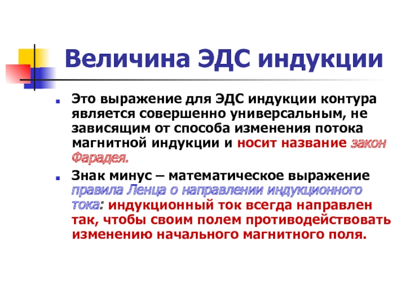 Определите эдс индукции в контуре. Электродвижущая сила индукции. Электродвижущая сила электромагнитной индукции. ЭДС индукции. Индуктивный контур.