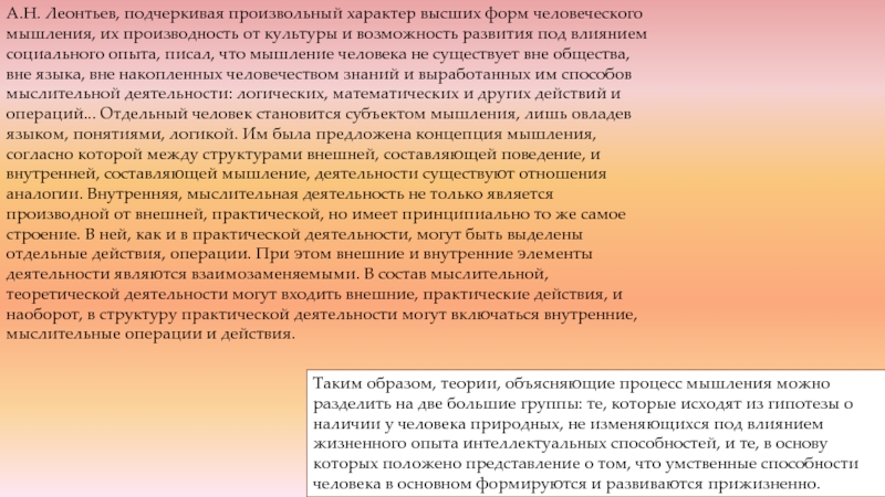 Характер высшего. Теории мышления в Отечественной психологии. Теории мыслительных образов. Произвольный характер это. Теория мысленных образов примеры.