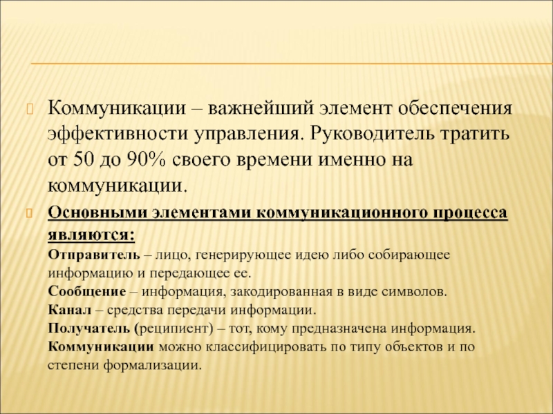 Коммуникации важны. Обеспечении эффективности управления. Процесс коммуникаций и эффективность управления. Обеспечение процесса коммуникации. Обеспечить эффективность управления.