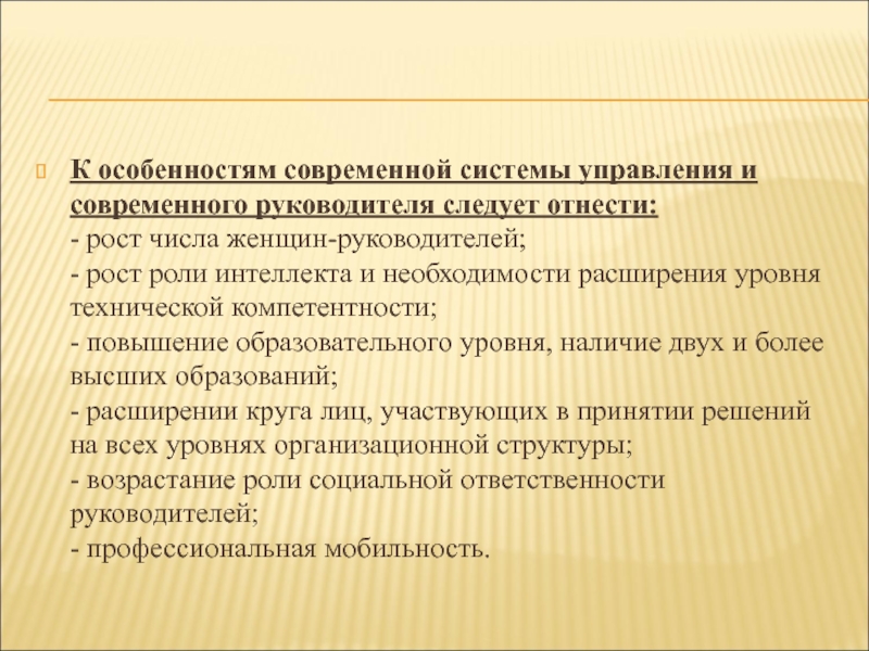 Особенности современных карт. Особенности современного образования. Особенности современной сферы труда. Особенность. Современный человек характеристика.