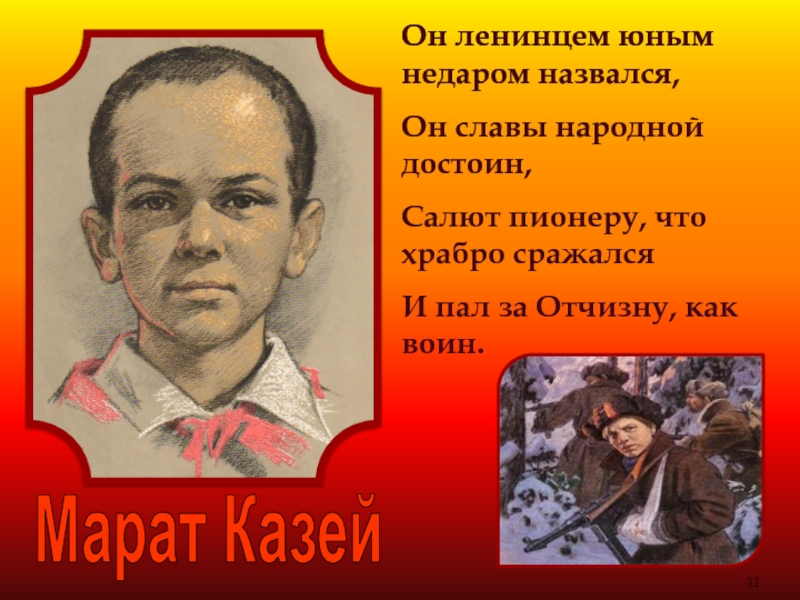 Слава народу песня текст. Молодые ленинцы. Пионеры юные ленинцы.