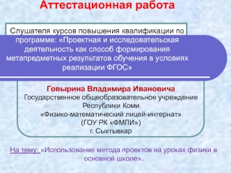 Использование метода проектов на уроках физики в основной школе