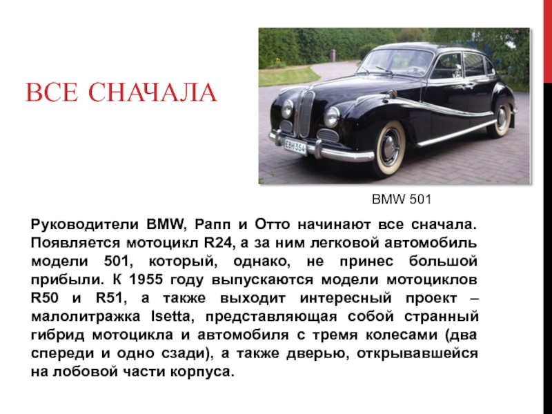Доклад: BMW: модели