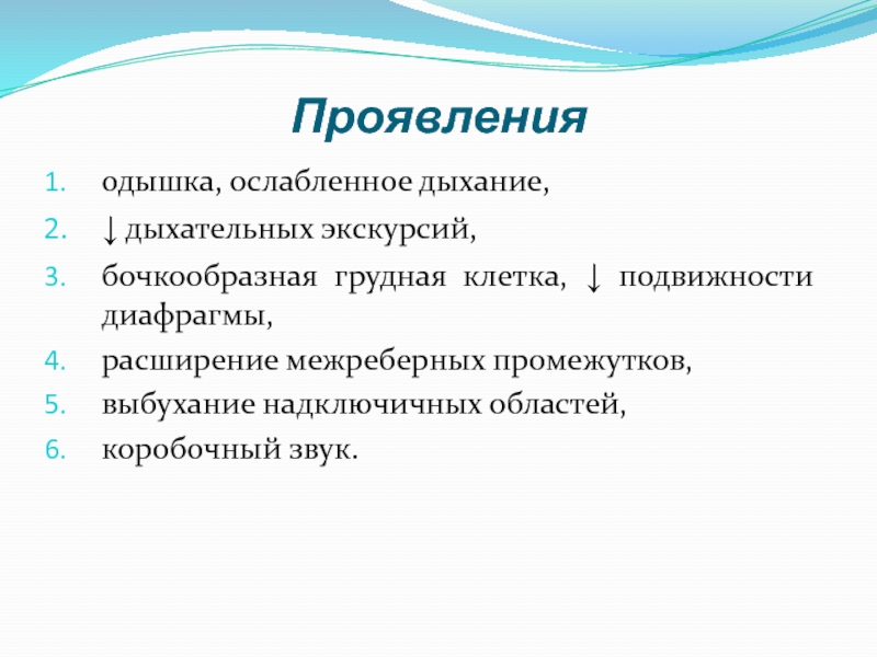 Патология внешнего дыхания презентация