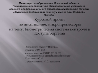 Биометрическая система контроля и доступа Suprema