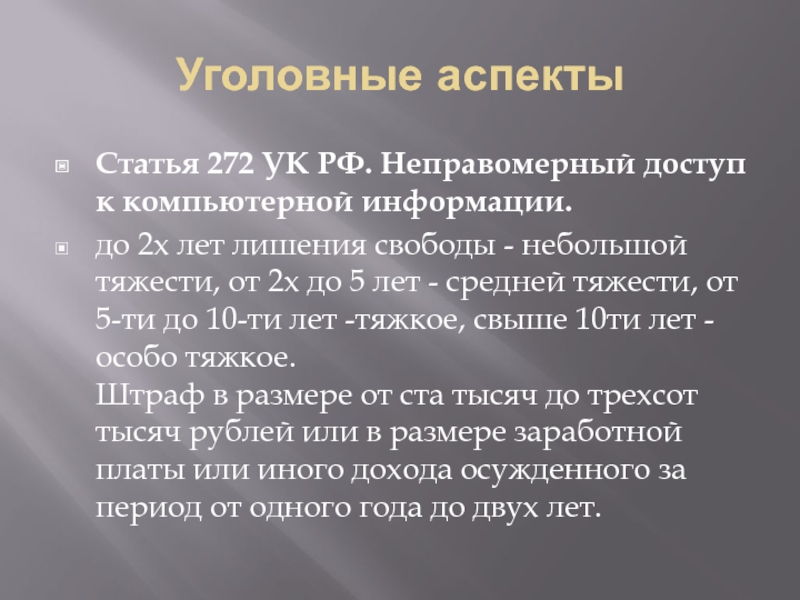 Статья 272. Ст.272 УК РК. Хакер история возникновения.