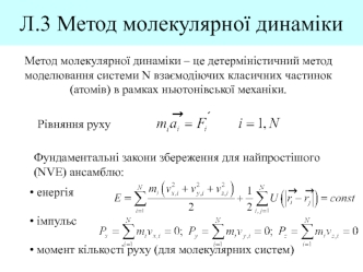 Метод молекулярної динаміки