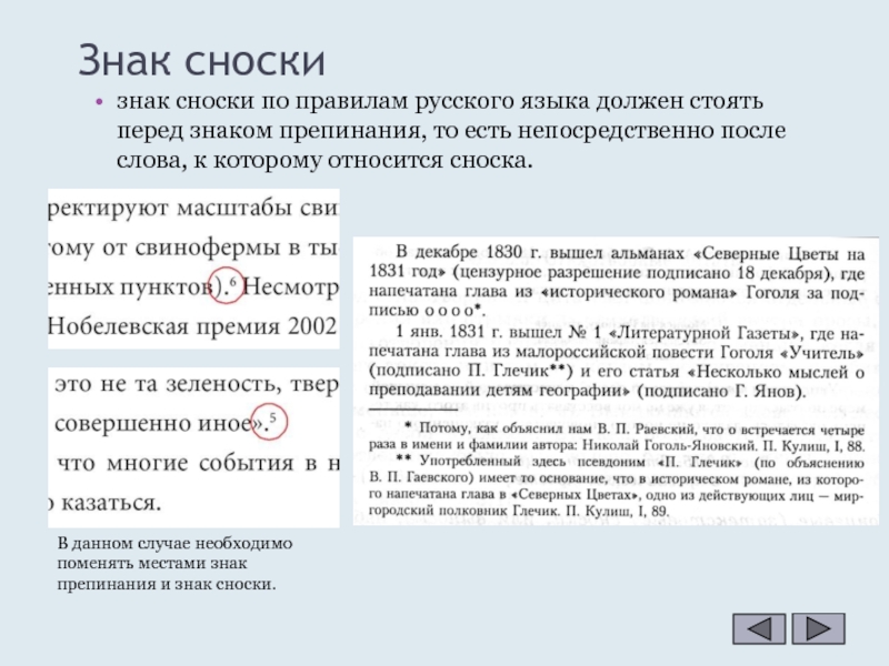 Как ставить точки в презентации перед предложением