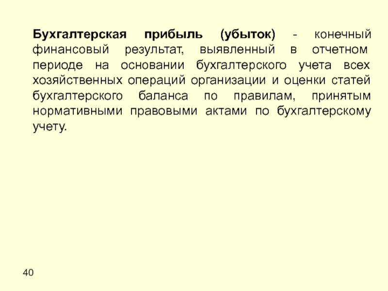 Прибыль конечный финансовый результат. Статья 221 бухгалтерского учета. 2715 Статья бухгалтерского учета. 23 Статья Бухучет.