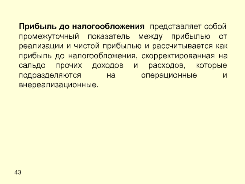 Прибыль представляет. Прибыль представляет собой. Налогооблагаемая прибыль представляет собой. Прибыль до налогообложения.