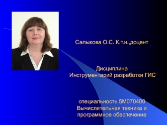 Введение в ГИС. Основные понятия