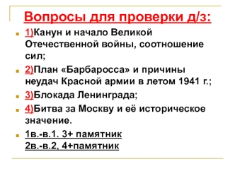 Немецкое наступление 1942 года и первые предпосылки коренного перелома