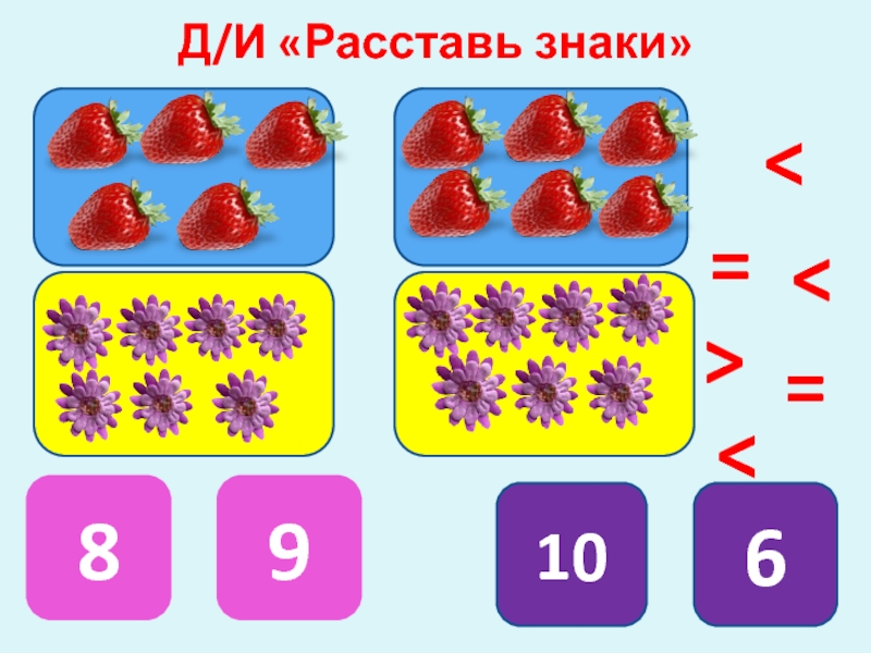 Игра по математике 5 6 класс с презентацией