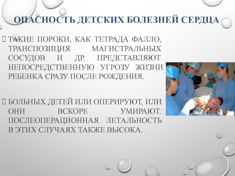 Доклад по теме Одышечно-цианотичные приступы у детей. Осложнения и лечение тетрады Фалло