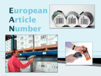 Европейская система товарной нумерации