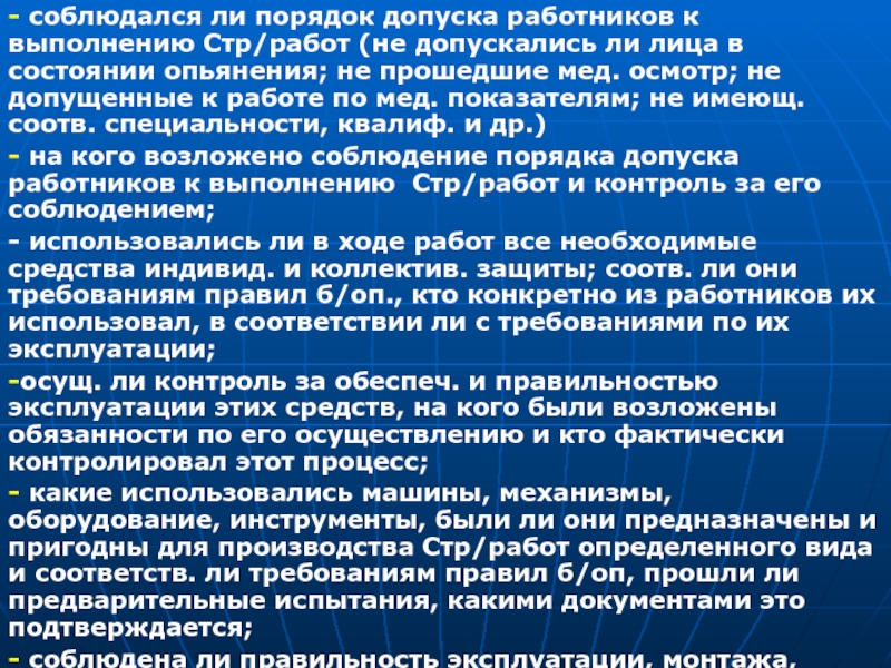 Фактический допуск работника. Порядок допуска к работе. Порядок допуска работника к работе. Порядок допуска работников к выполнению работ по специальности. Порядок допуска работника к выполнению работ по специальности кратко.