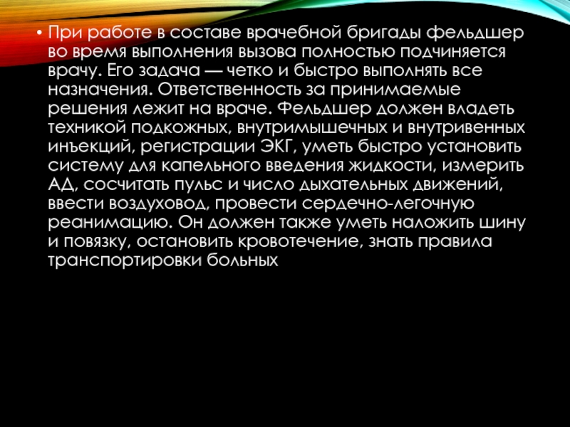 Вызов полностью. Состав врачебной бригады. Цели и задачи работы инженерно врачебной бригады. Обязанности в ковидной бригаде.