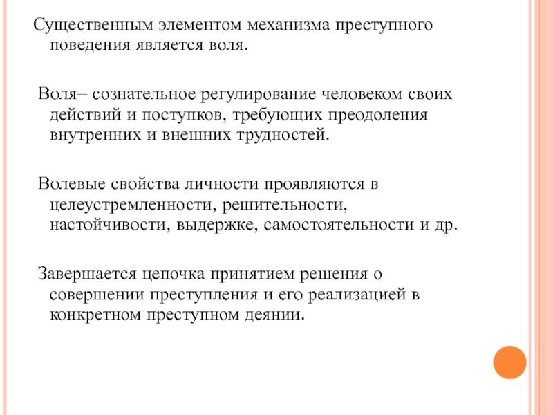 Механизм преступного поведения это. Элементы механизма индивидуального преступного поведения. Механизм формирования преступного поведения. К элементам механизма преступного поведения относят. Механизм индивидуального преступного поведения (преступления)..