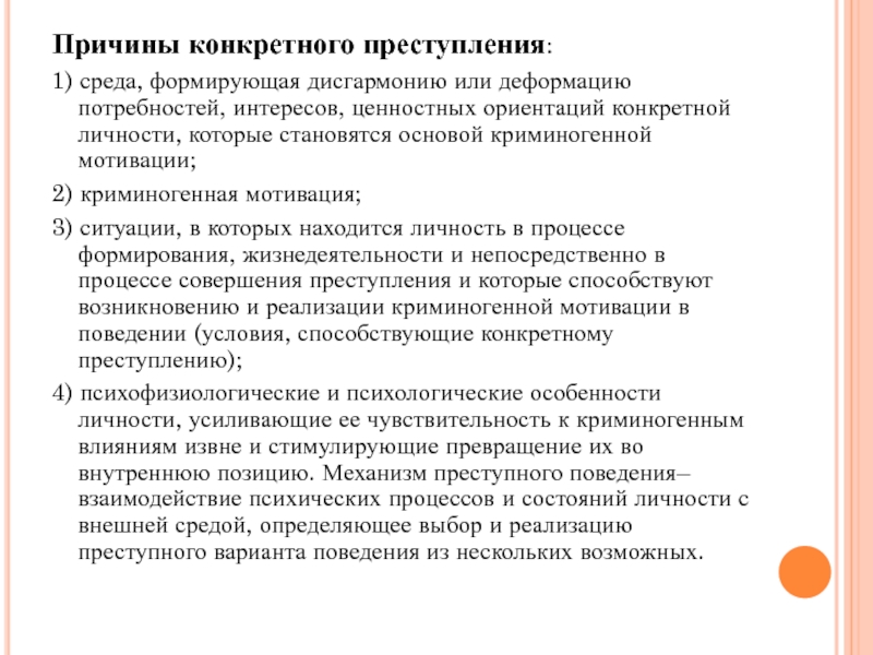 Форма поведения человека ориентированная на определенный пример образец