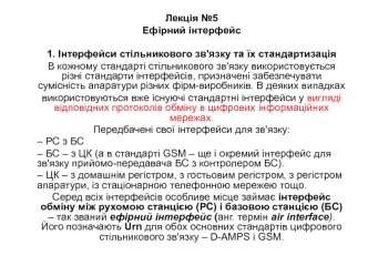 Ефірний інтерфейс