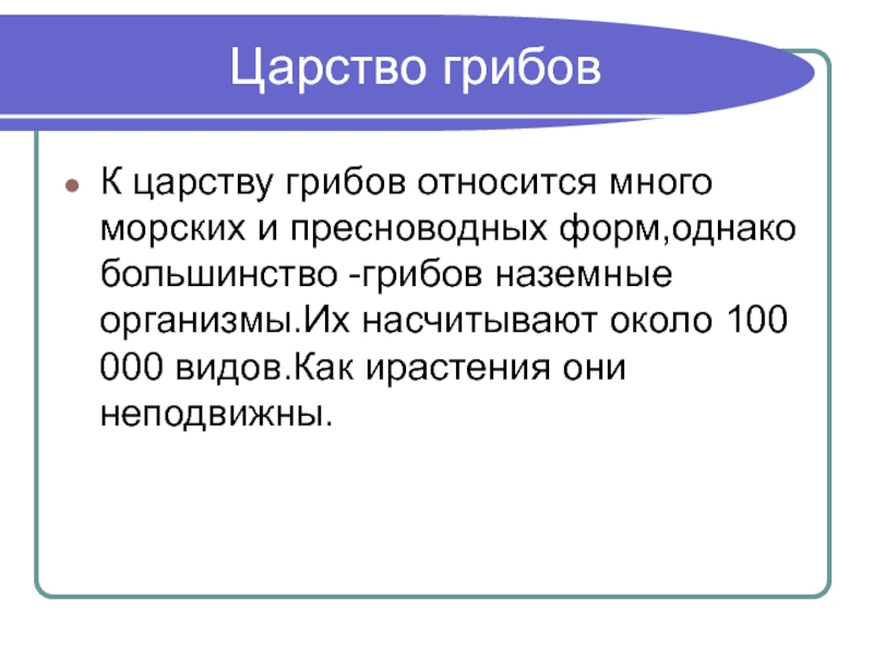 К какому царству относится организм изображенный на рисунке