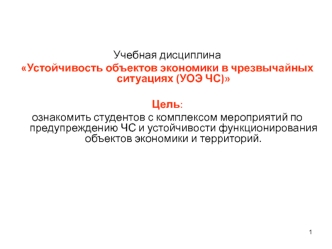 Основные опасности в техносфере, принципы их нормирования