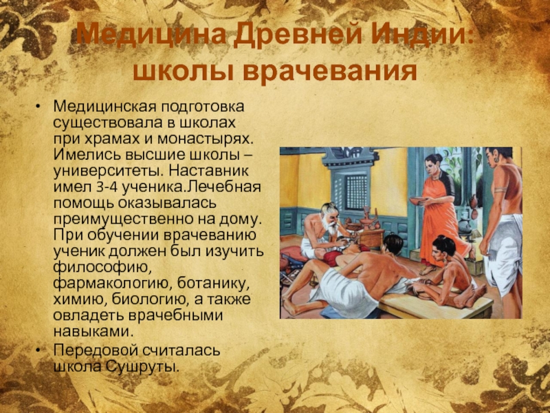 Реферат Медицина Древней Руси
