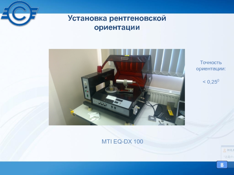 Точность 100. Плазмотехнологического производства карбида кремния. Загрузочные системы подложек кремния. Полуизолированная система. Окно прозрачности полуизолирующего кремния.