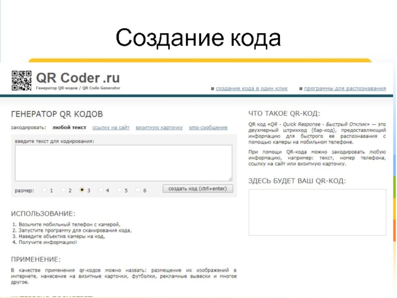 Как создать код для сайта. Создание кода. Создать код. Код для создания ссылок. Text code Generator.