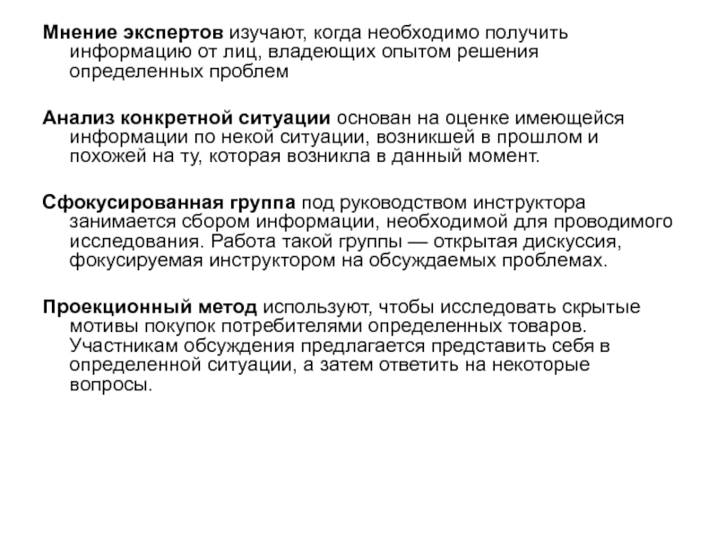 Мнение экспертов. При анализе проблемы различают. По мнению экспертов. Плюсы экспертного мнения. Экспертное мнение по открытому уроку.