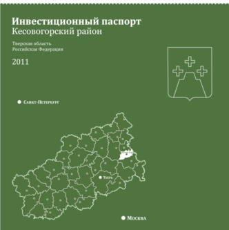 Экономический паспорт Кесовогорского района
