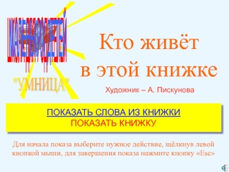 Кто живёт в этой книжке