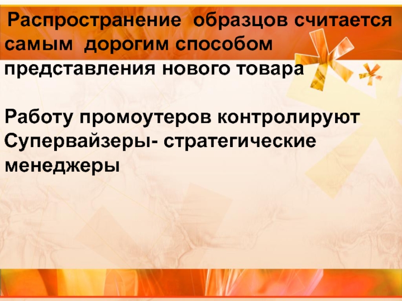 Методы распространения товара. Распространение образцов. Распространение образцов товара. Распространение примеры. Распространенное образец.