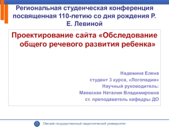 Проектирование сайта Обследование общего речевого развития ребенка