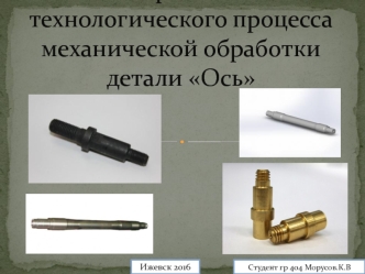Создание оси в Sinutraine