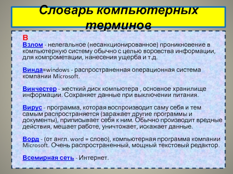 Несанкционированное проникновение в компьютерную систему как называется