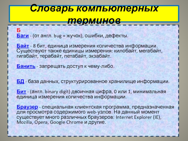 Термины вычислительной техники