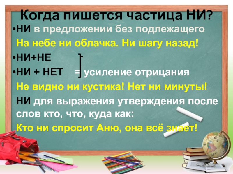 Когда пишется частица НИ? НИ в предложении без подлежащего  На небе