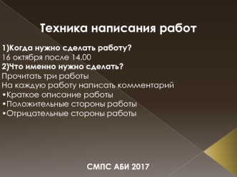 Техника написания работ