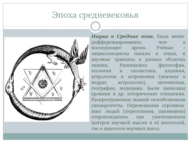 Реферат: Астрономия и астрология в Европе средневековья