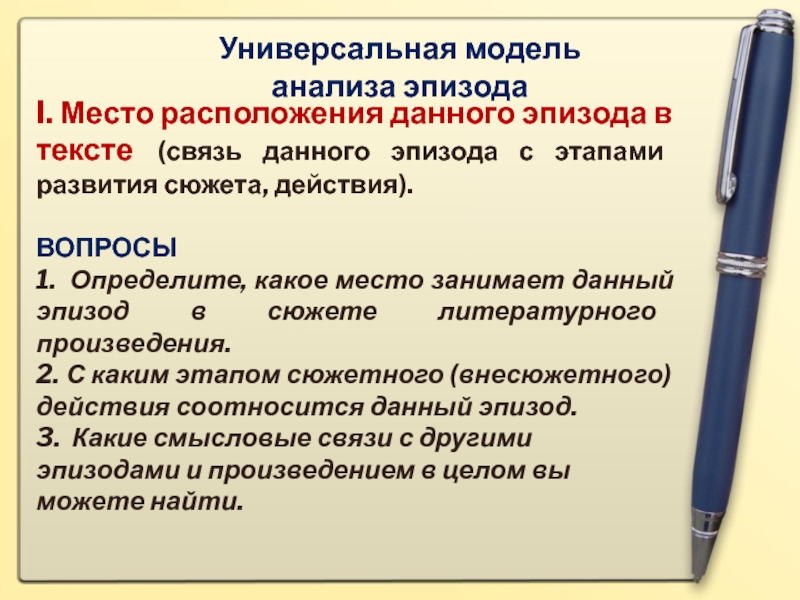 Анализ эпизода дуб. Что такое эпизод в литературе. Анализ эпизода. План анализа эпизода. План анализа эпизода 6 класс по литературе.