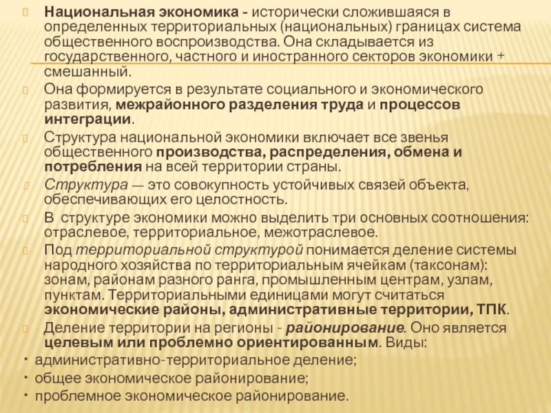 Национально территориальная политика. Национальная экономика и Общественное воспроизводство. Складывается Национальная экономика. Исторически сложившиеся границы примеры. Исторически сложилось.