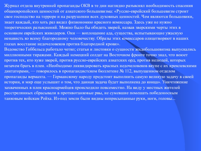 Разъяснение необходимости. За что сражались советские люди.