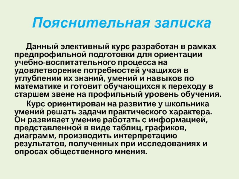 Пояснительная записка к воспитательному плану классного руководителя