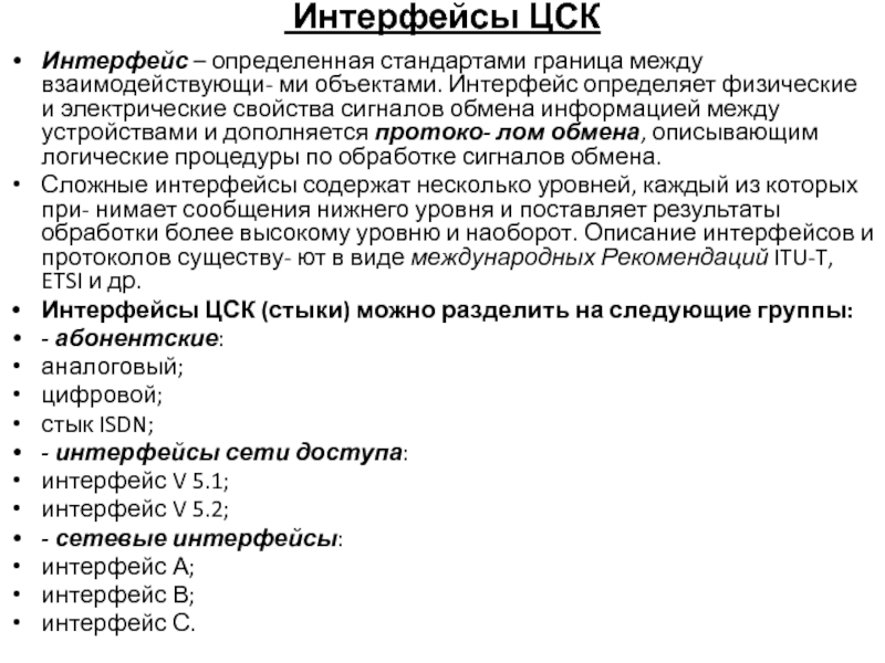 Сетевой интерфейс как узнать. Сложный Интерфейс. Интерфейс определение. Границы стандартов. Границы стандартов примеры.