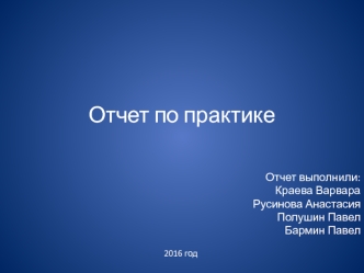 Отчет по практике в ФГБУН Кировский НИИ гематологии и переливания крови ФМБА России