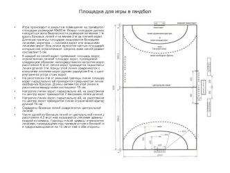 Площадка для игры в гандбол