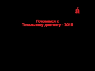 Правописание приставок пре-, при-, пере-, пери-, пред-