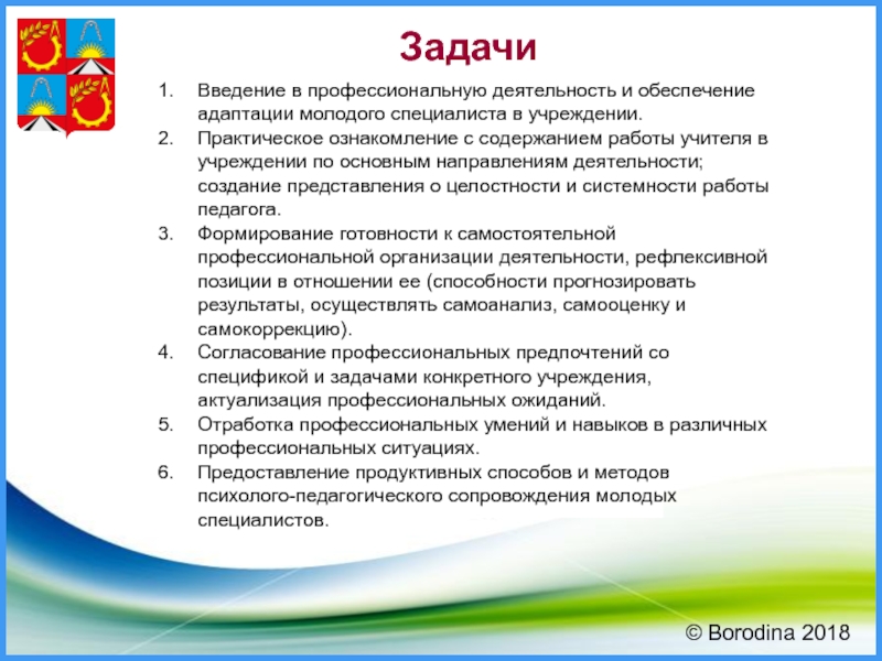 Практическое ознакомление. Презентация молодого специалиста. Слайд по молодым специалистам. Методы сопровождения молодых специалистов. Сопровождение молодого учителя презентация.