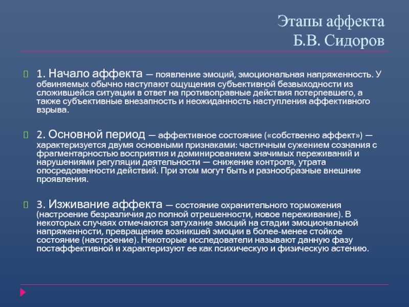 Ст 105 в состоянии аффекта. Фазы развития аффекта. Внешние проявления аффекта. Фазы возникновения аффекта. Причины возникновения аффекта.